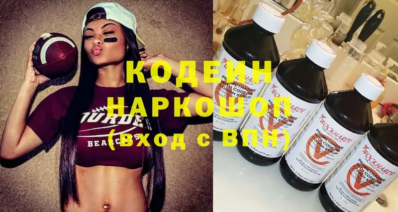 Кодеин напиток Lean (лин)  где найти наркотики  Гремячинск 